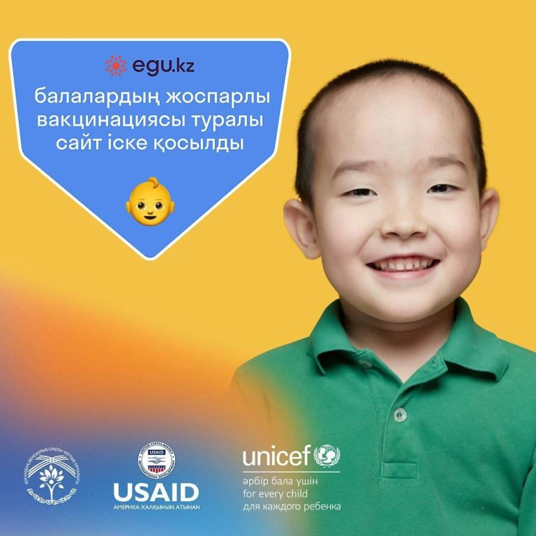 Балалардың жоспарлы вакцинациясы туралы сайт іске қосылды