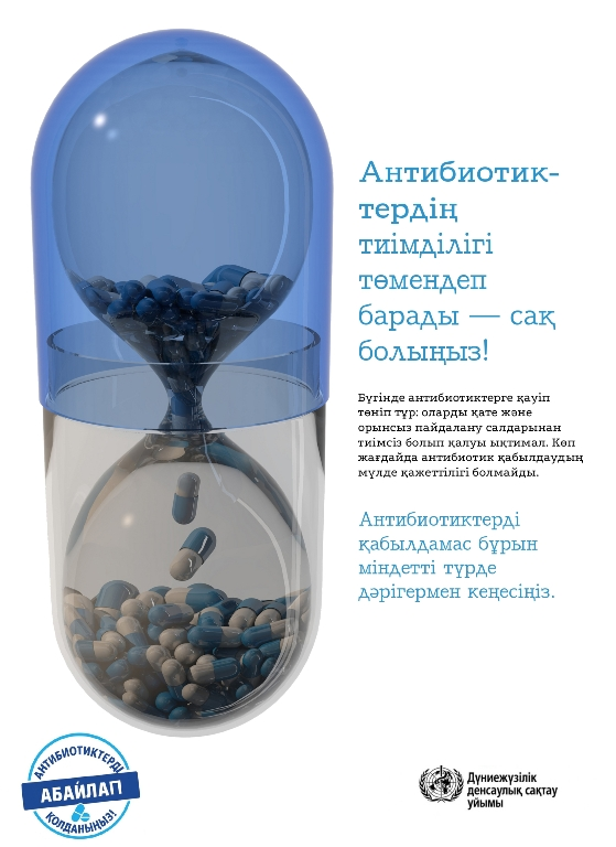 Антибиотиктерге төзімділік